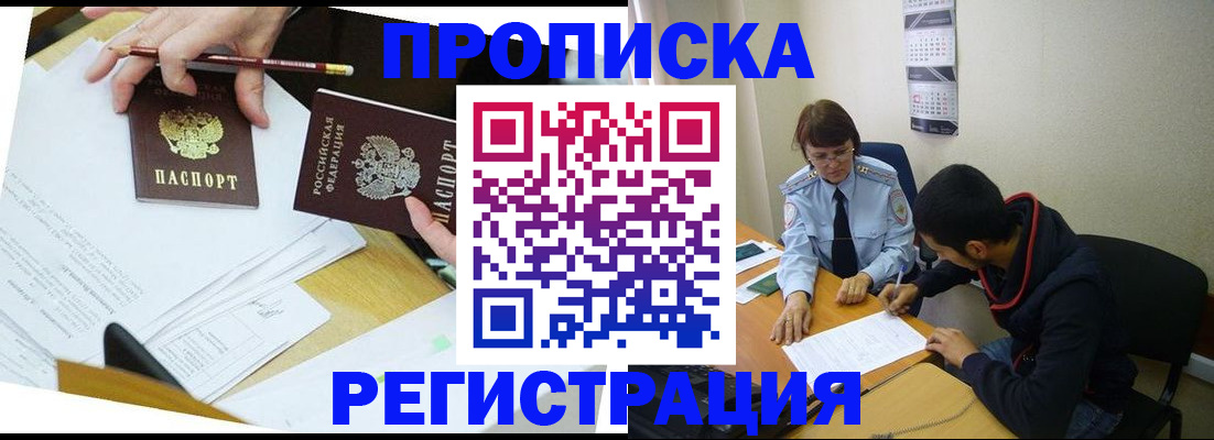 временная регистрация законно в Новочеркасске