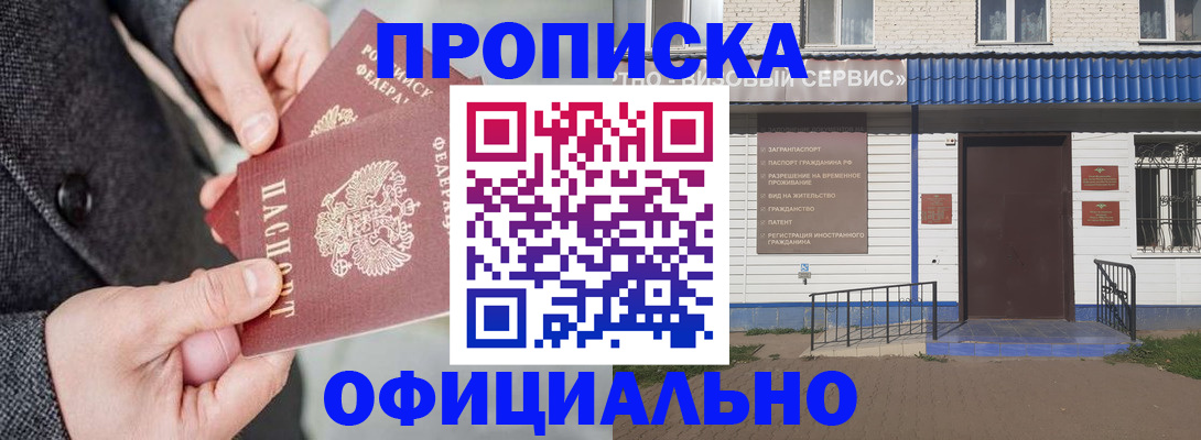 прописка в квартире в Новочеркасске